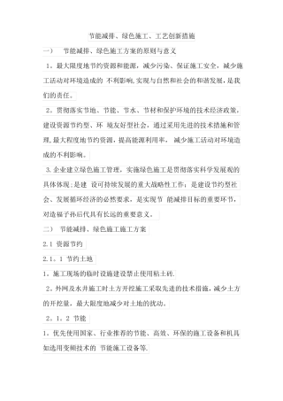 节能减排绿色施工工艺创新措施