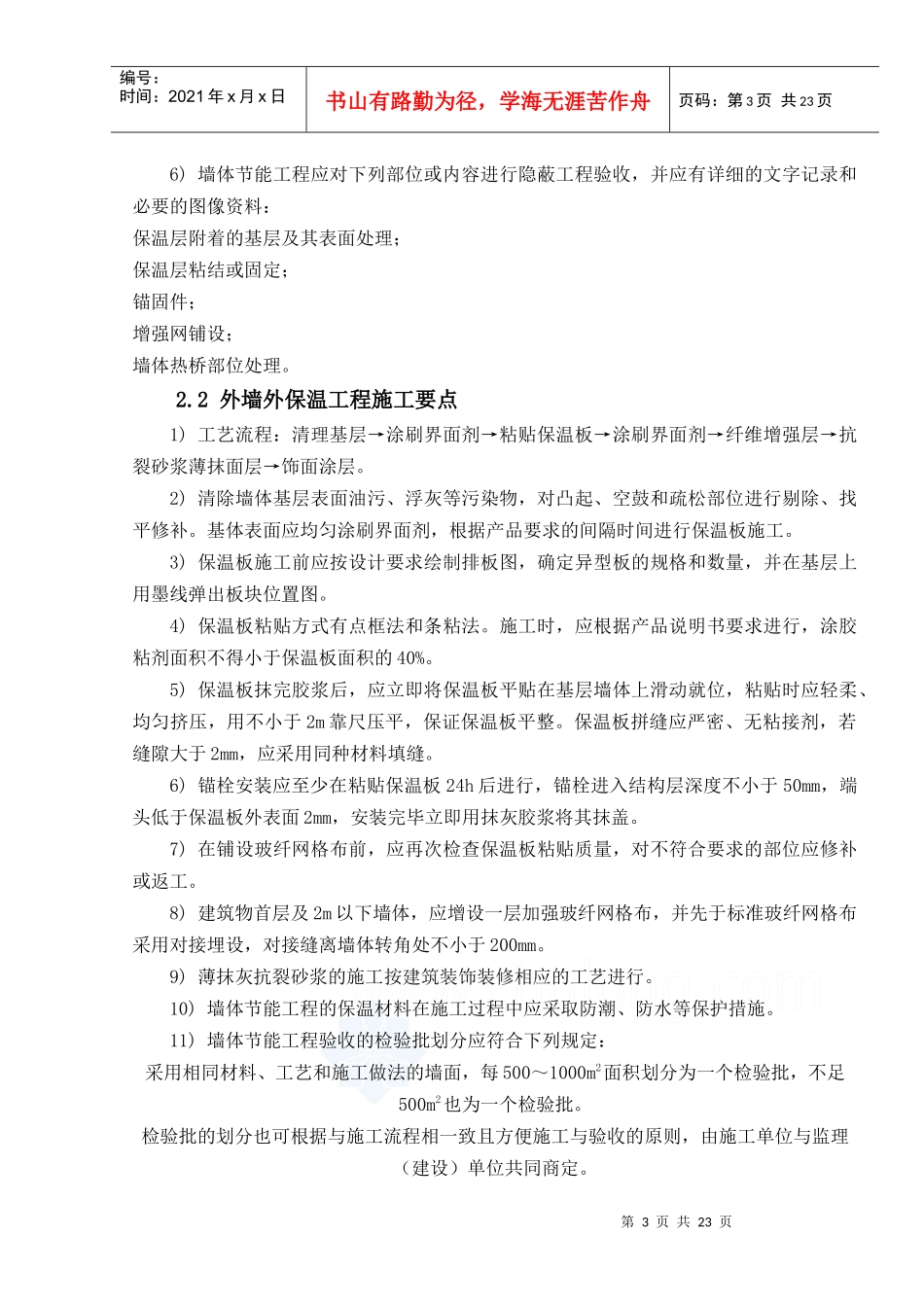 干预算给我的节能工程施工方案_第3页