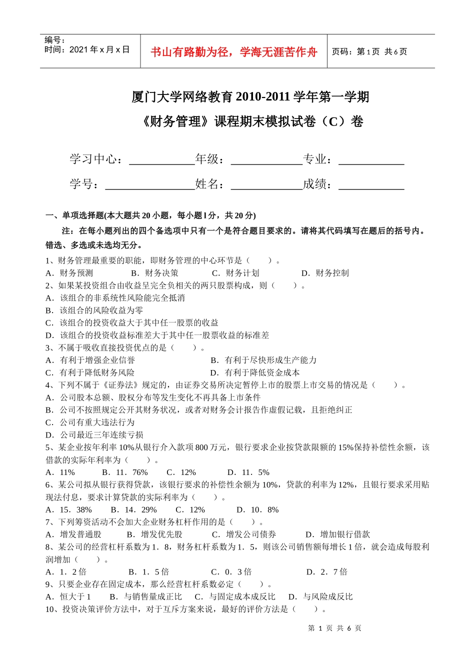 财务管理模拟试题(第3套)_第1页