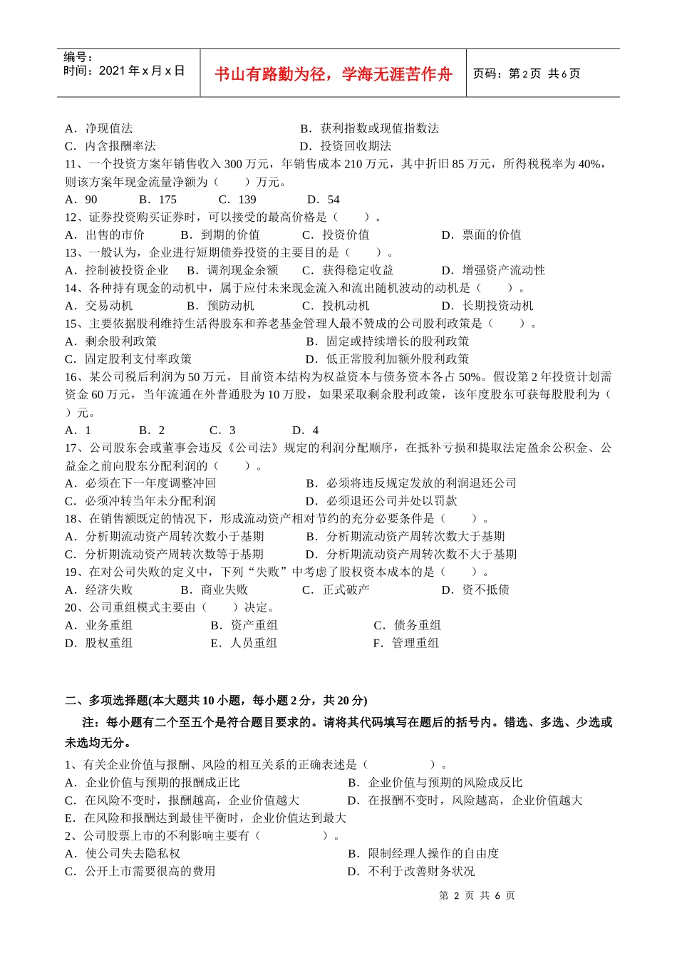 财务管理模拟试题(第3套)_第2页