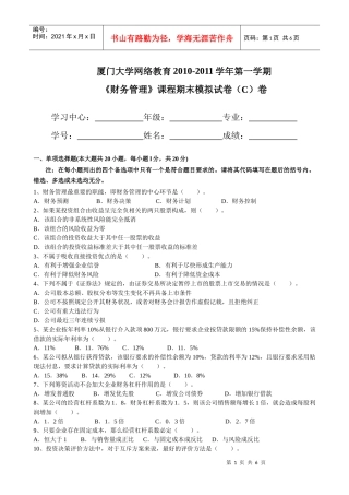 财务管理模拟试题(第3套)