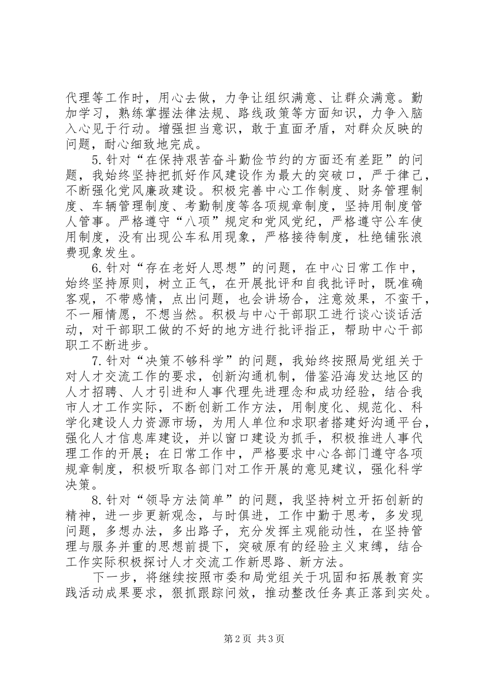 个人整改落实情况“回头看”工作汇报_第2页