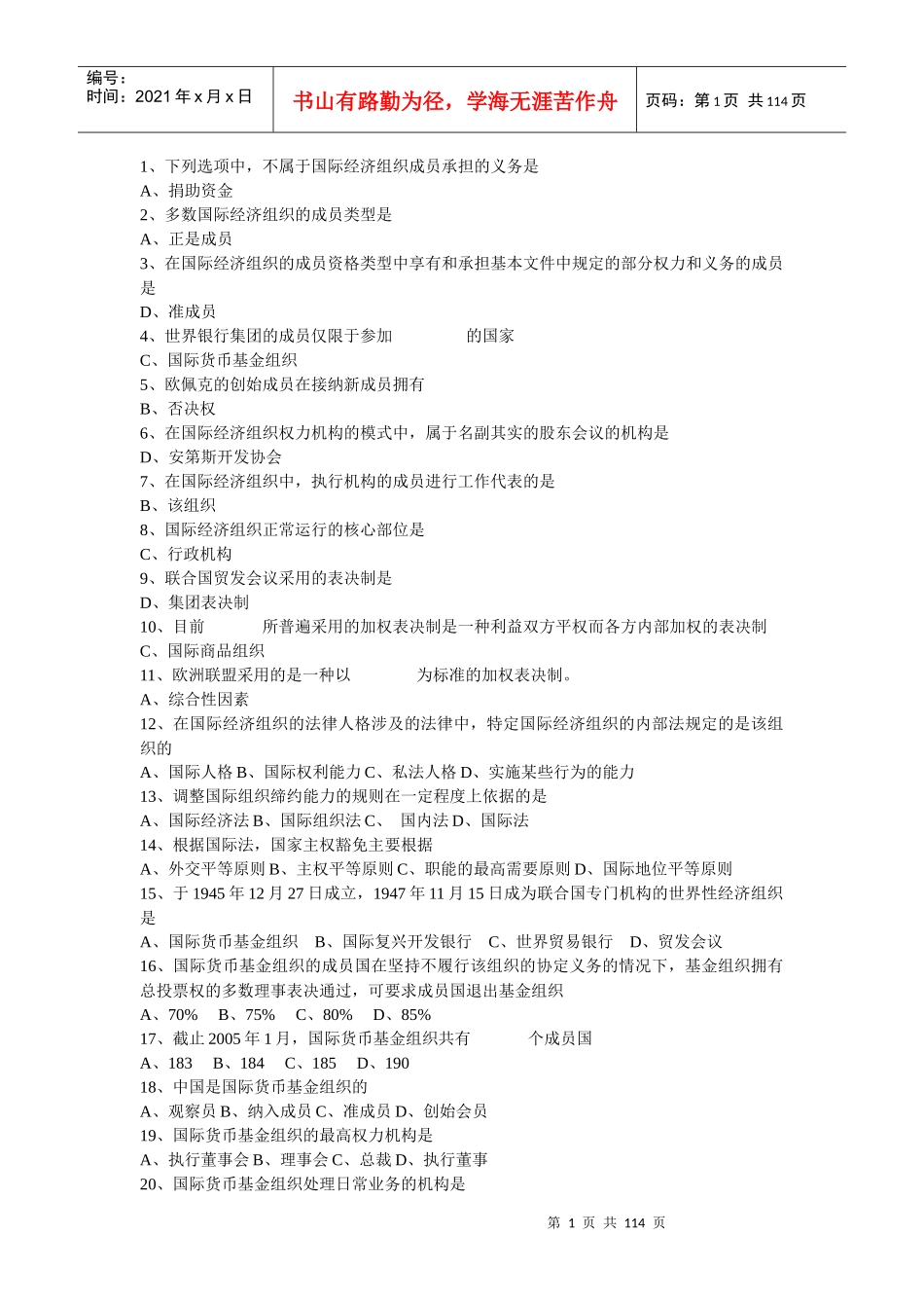 国际经济法一考通_第1页