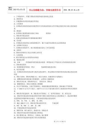 国际经济法一考通