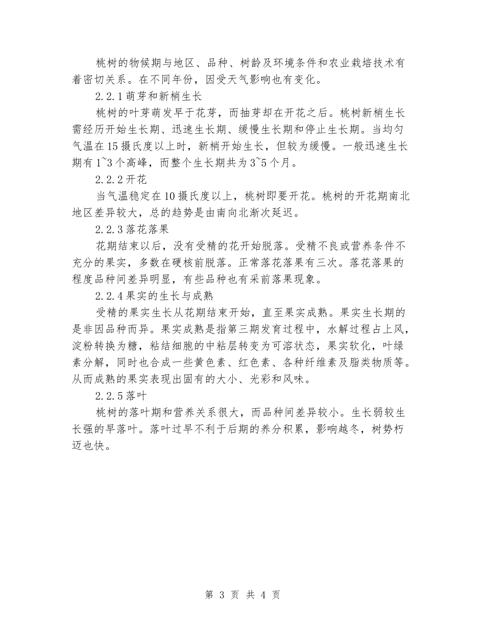 2024年农业生产实习报告_第3页