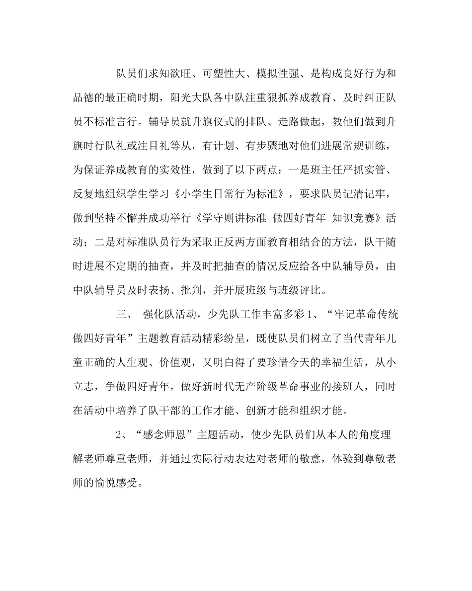 少先队工作范文秋季德育暨少先队工作总结_第2页