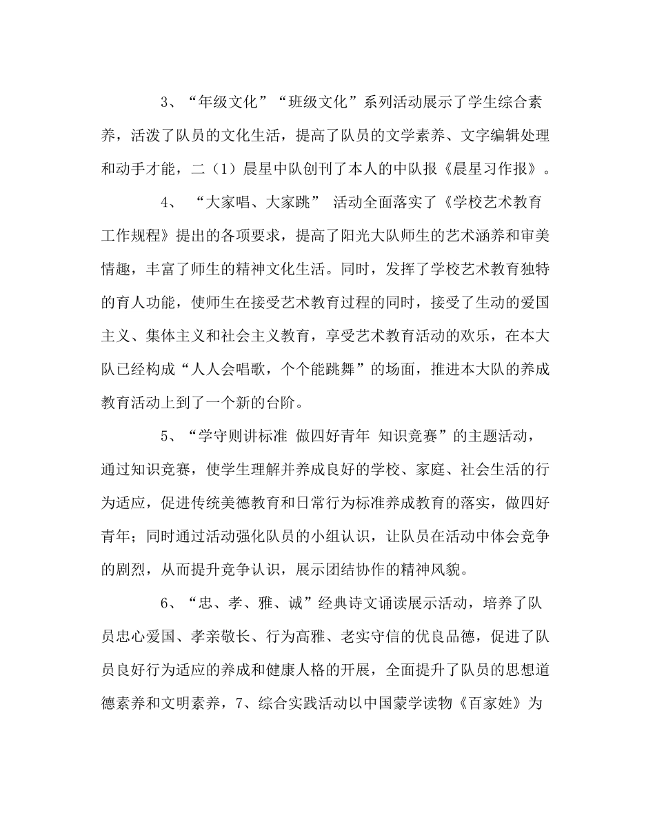 少先队工作范文秋季德育暨少先队工作总结_第3页