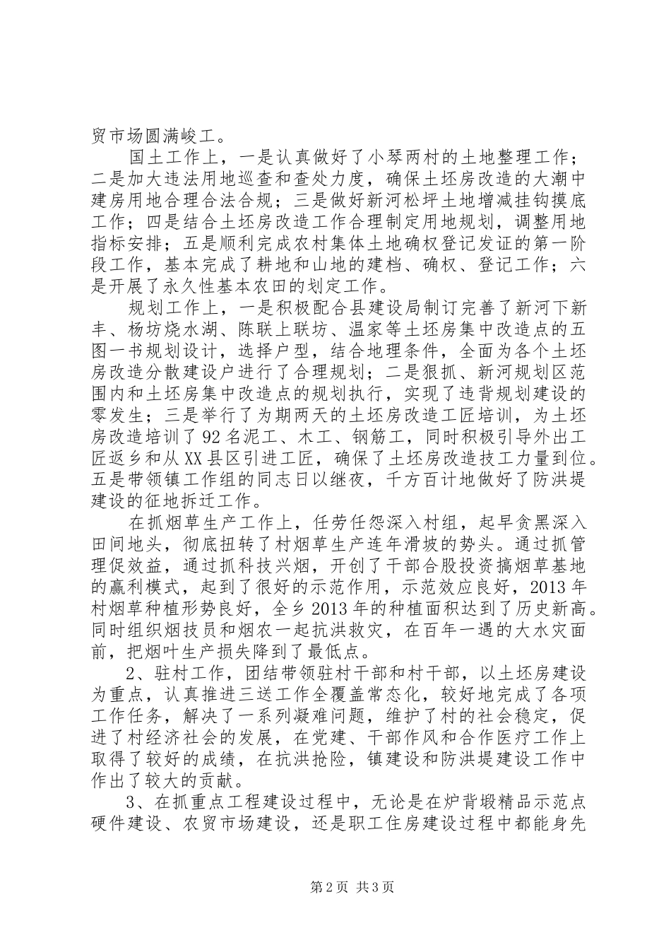 副乡长思想政治素质提升工作汇报_第2页