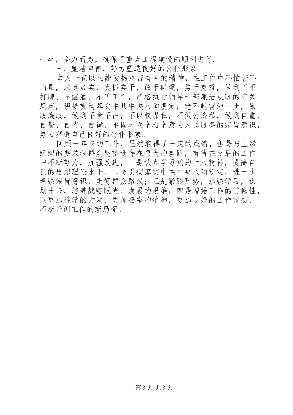 副乡长思想政治素质提升工作汇报_第3页