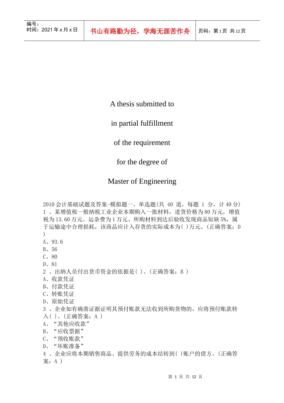 会计基础年度模拟题_第1页