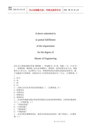 会计基础年度模拟题