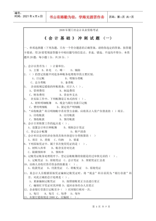 09《会计基础》冲刺试题(一)