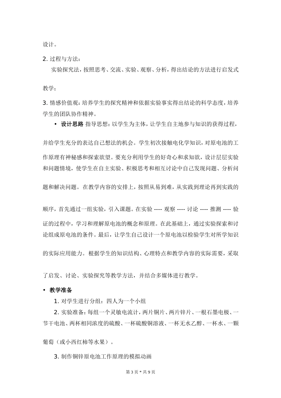 _原电池原理及其应用_教学案例（骆旭锋）_第3页