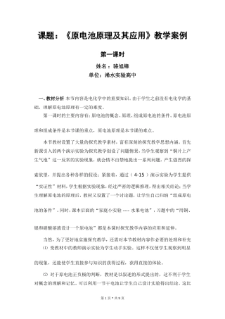_原电池原理及其应用_教学案例（骆旭锋）