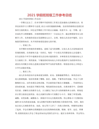 学前班班级工作参考总结
