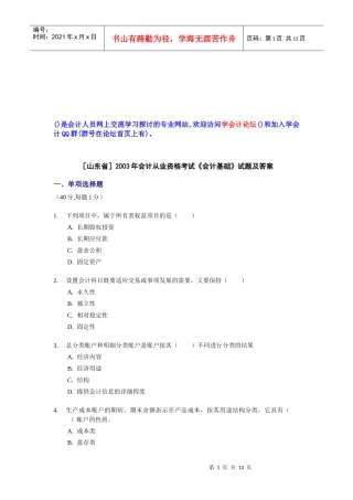山东省《会计基础》试题与答案
