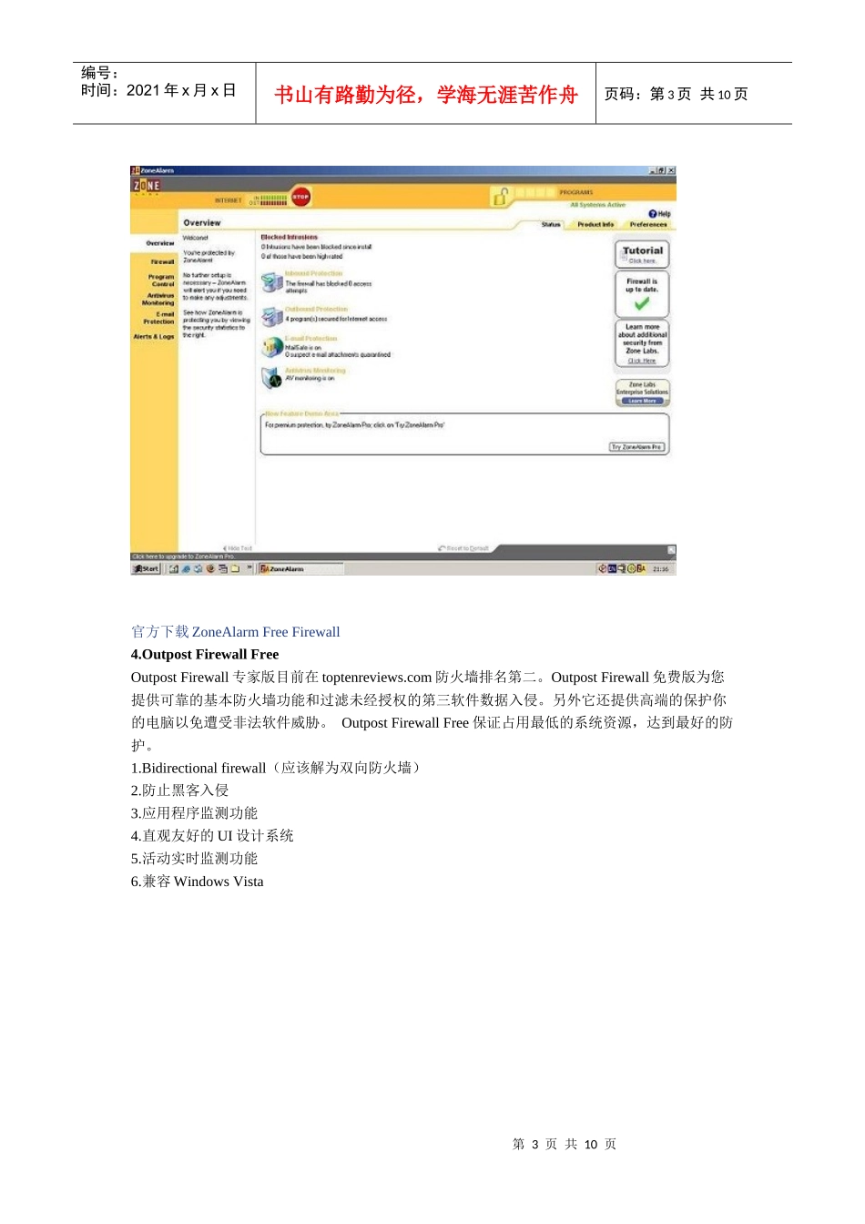 十大免费防火墙大盘点_第3页