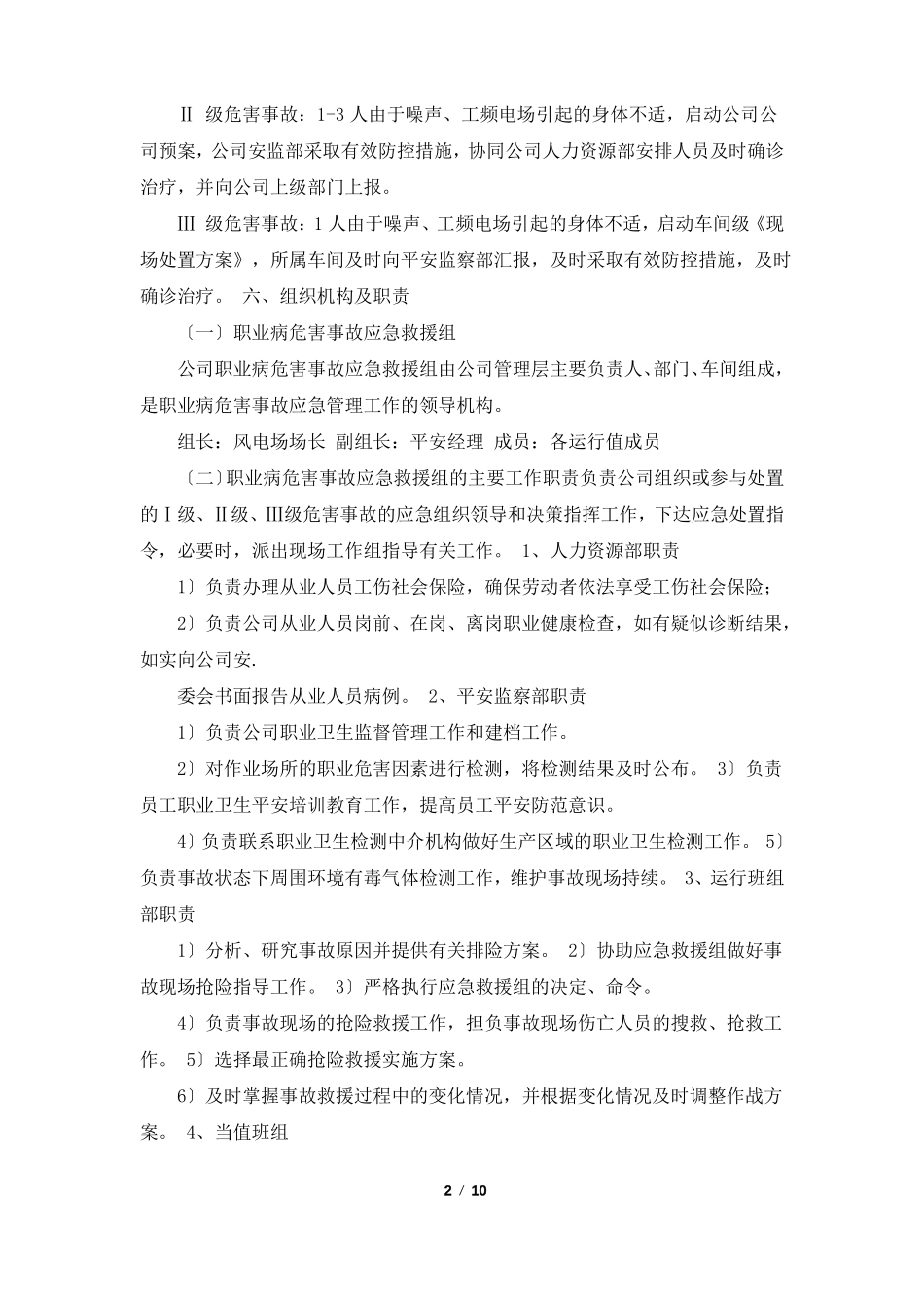 噪声应急预案共3篇_第2页