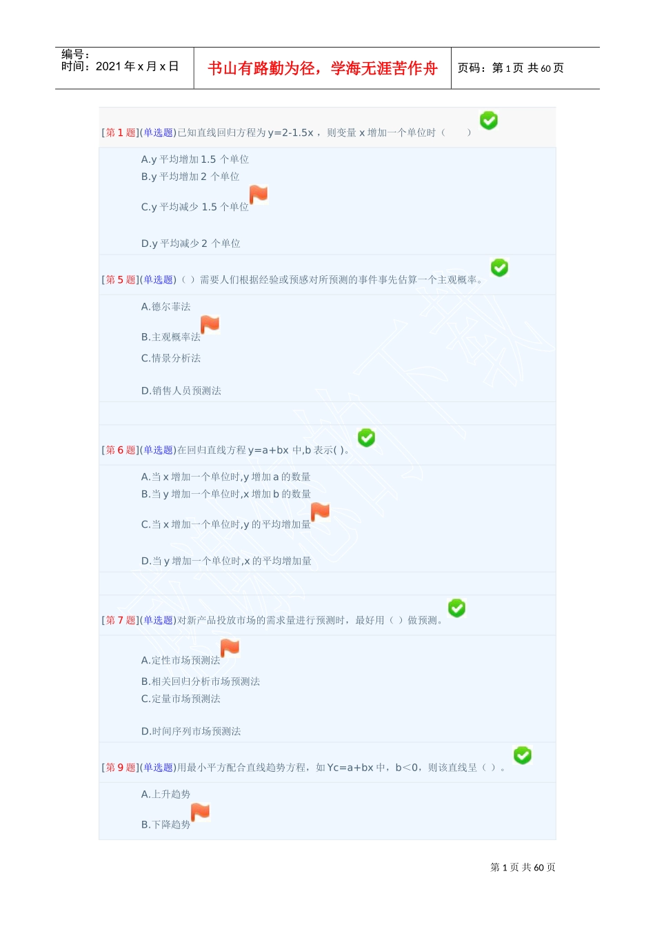经济预测(DOC58页)_第1页