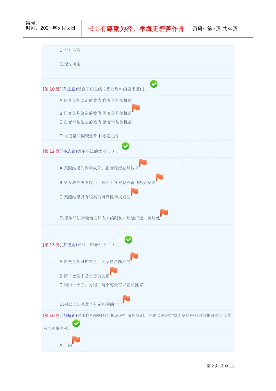 经济预测(DOC58页)_第2页