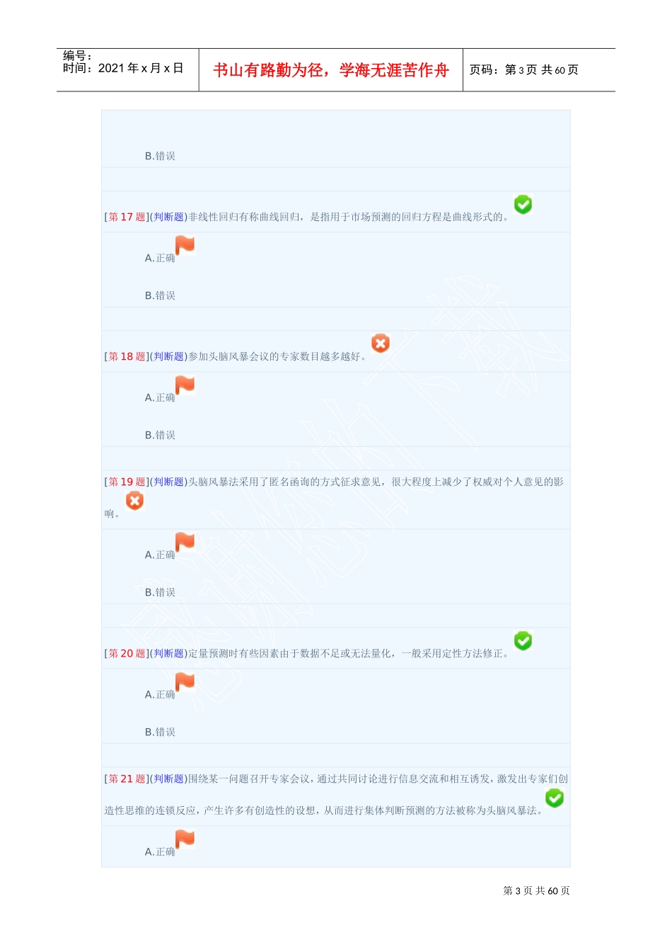 经济预测(DOC58页)_第3页