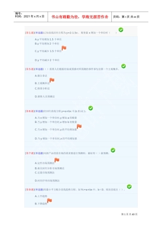 经济预测(DOC58页)
