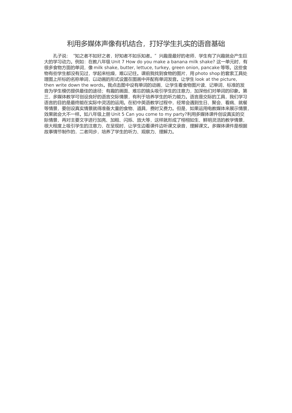 利用多媒体声像有机结合，打好学生扎实的语音基础_第1页