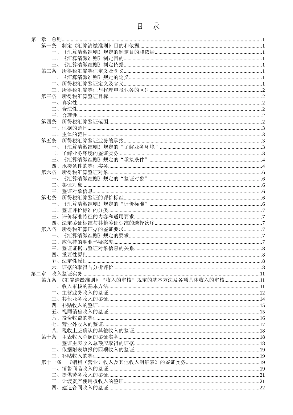 企业所得税汇算清缴纳税_第2页