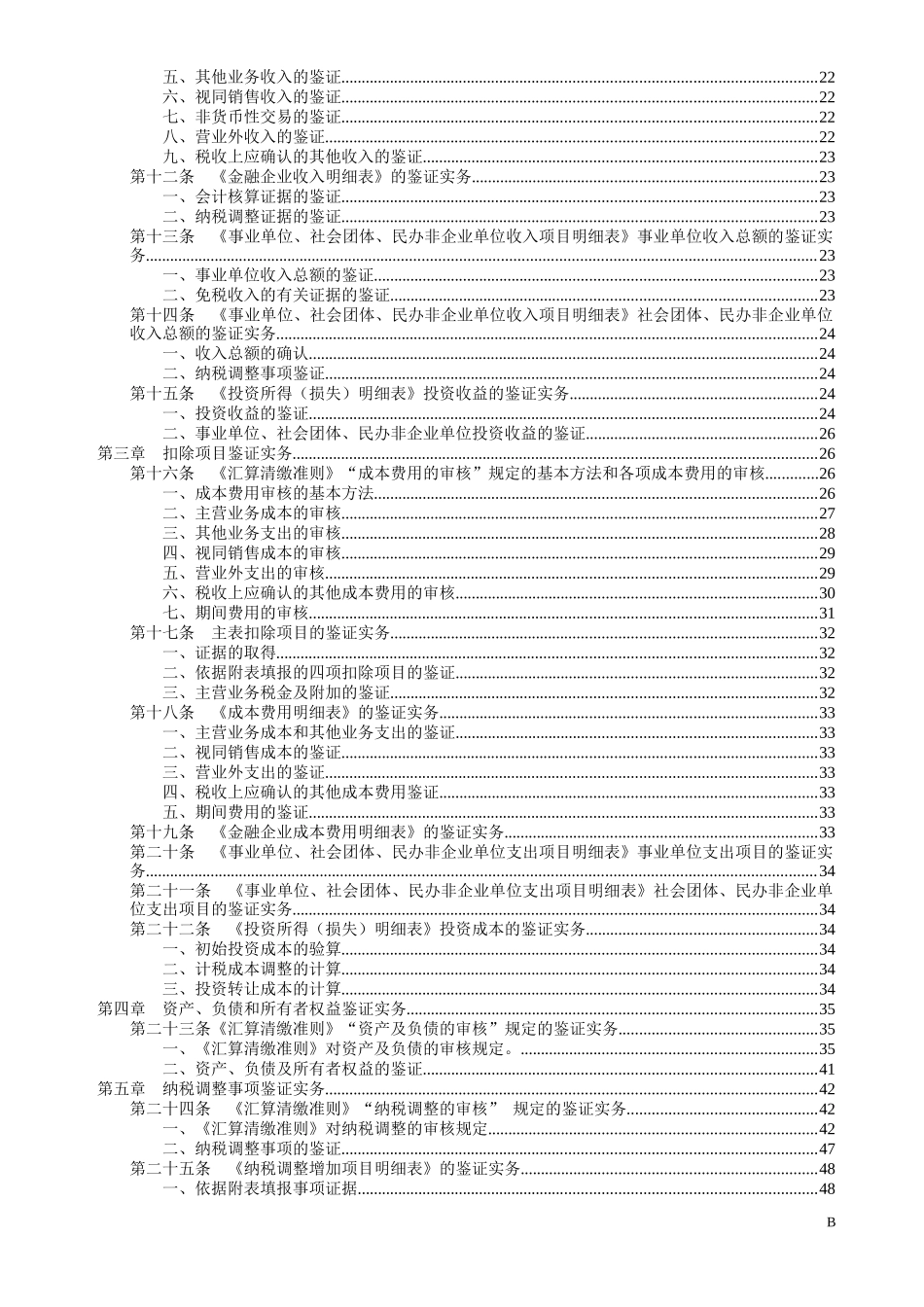 企业所得税汇算清缴纳税_第3页
