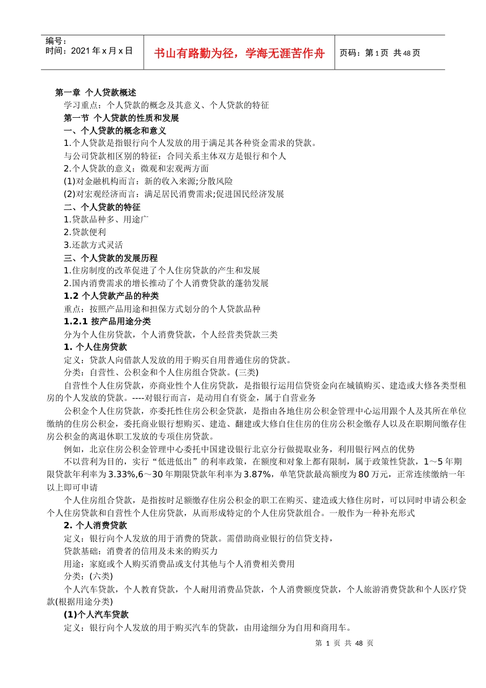 个人贷款(经典版)_第1页