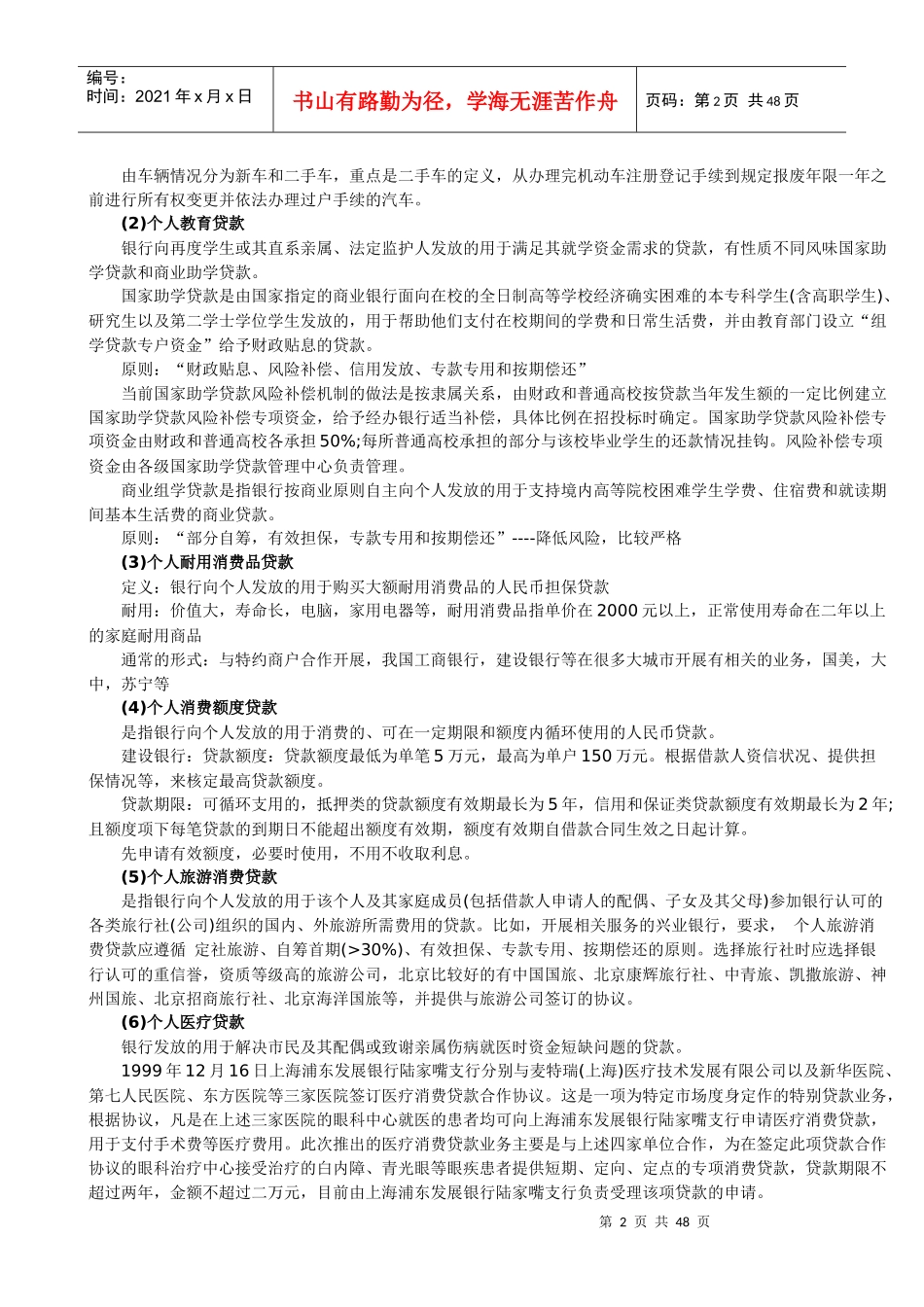 个人贷款(经典版)_第2页