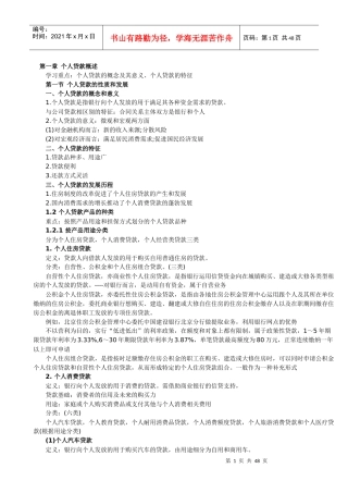 个人贷款(经典版)