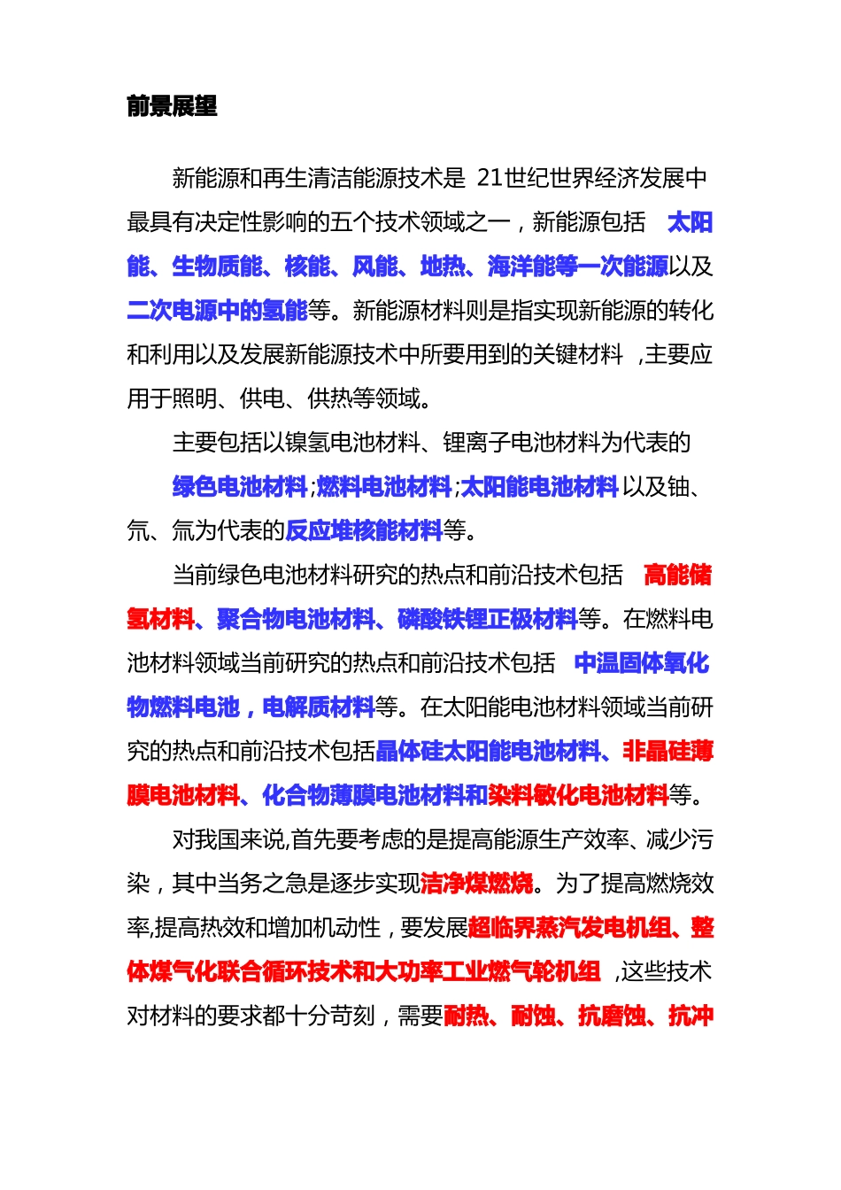 「新材料产业——新能源材料」_第2页