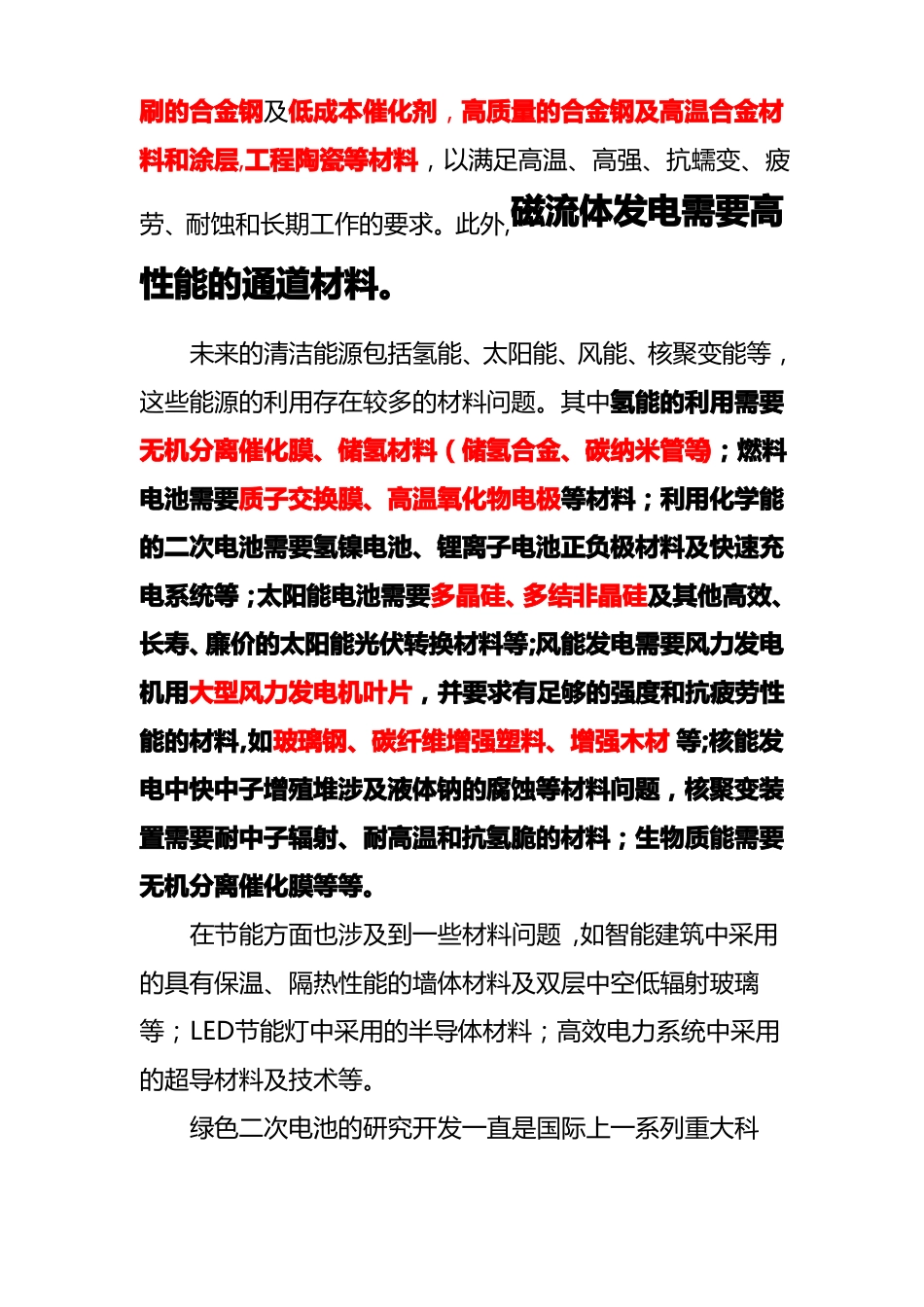 「新材料产业——新能源材料」_第3页