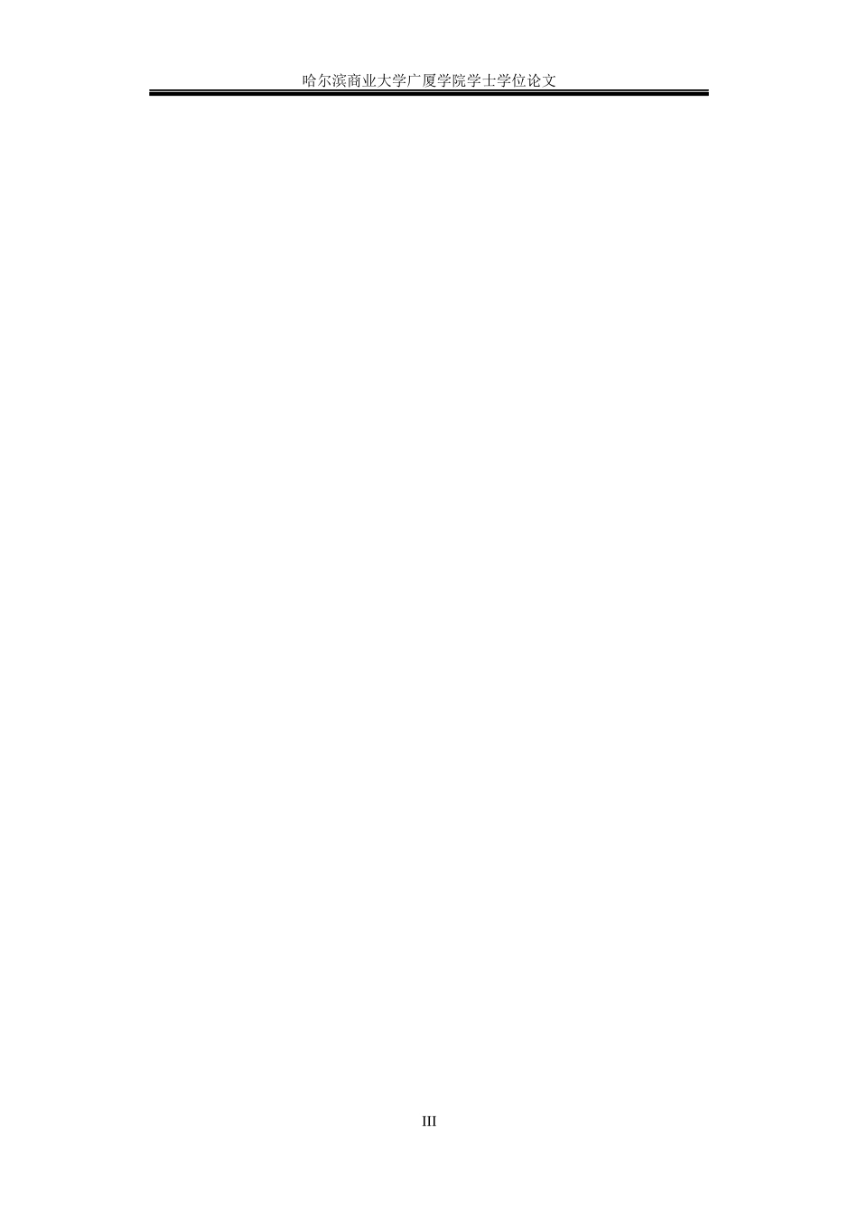 企业资本结构优化问题研究_第3页