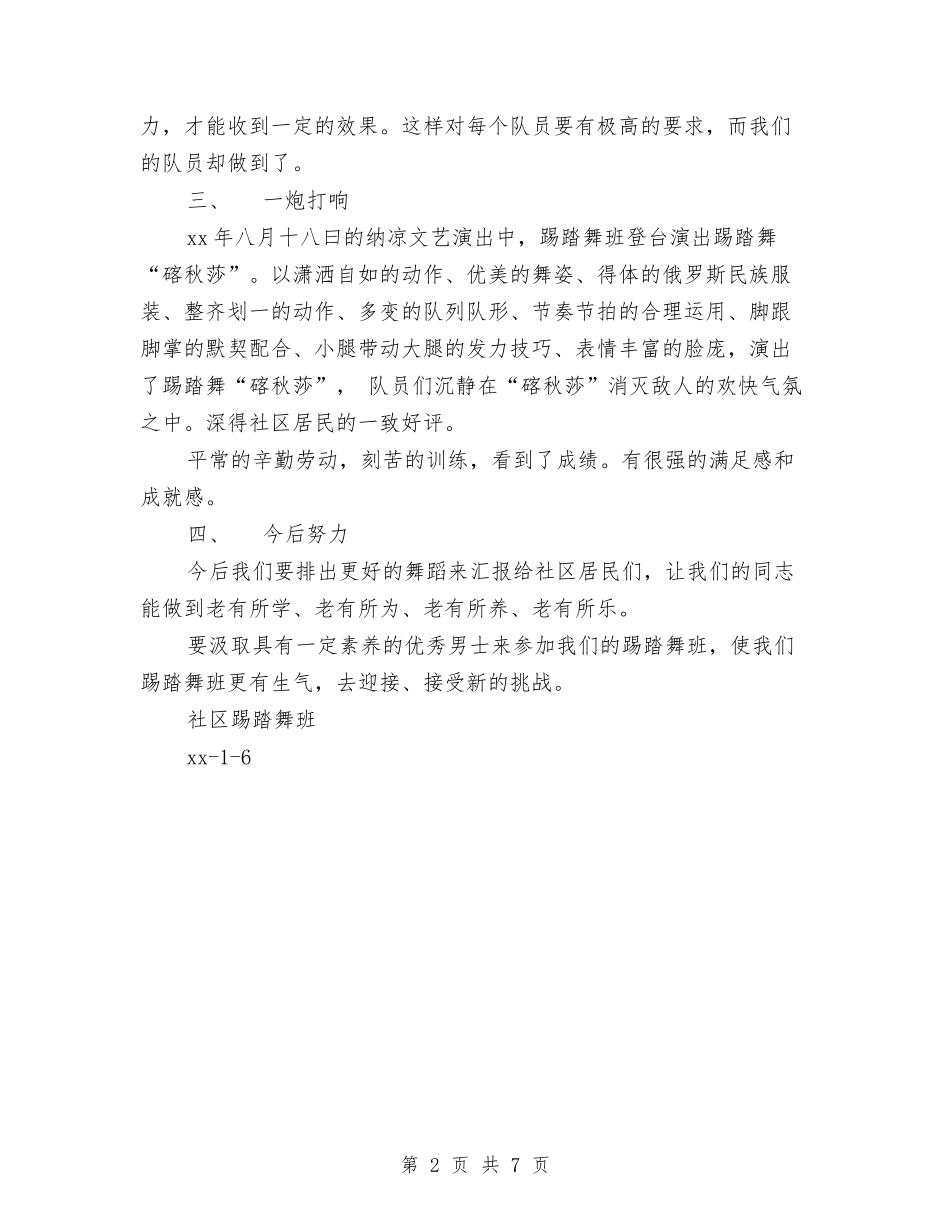 2024年社区踢踏舞班工作总结范文与2024年社区防灾减灾工作总结汇编_第2页