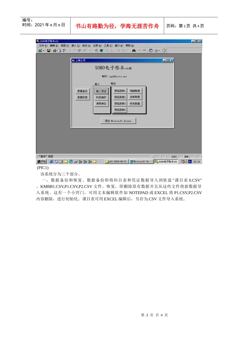 一个完全免费的财务软件_第2页