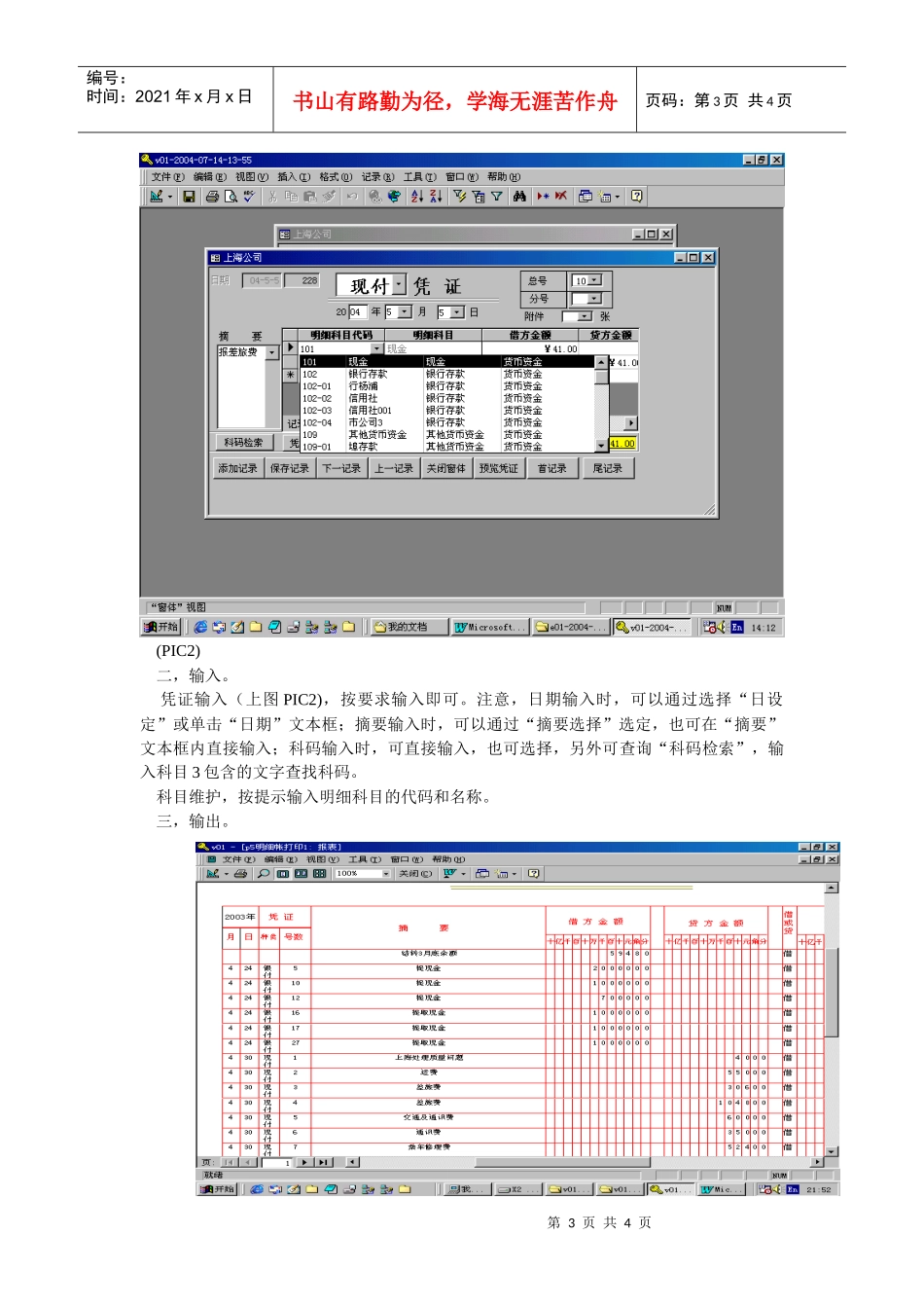 一个完全免费的财务软件_第3页