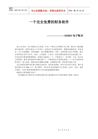 一个完全免费的财务软件