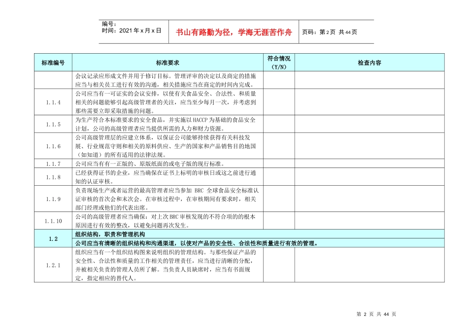BRC第六版内审检查表_第2页