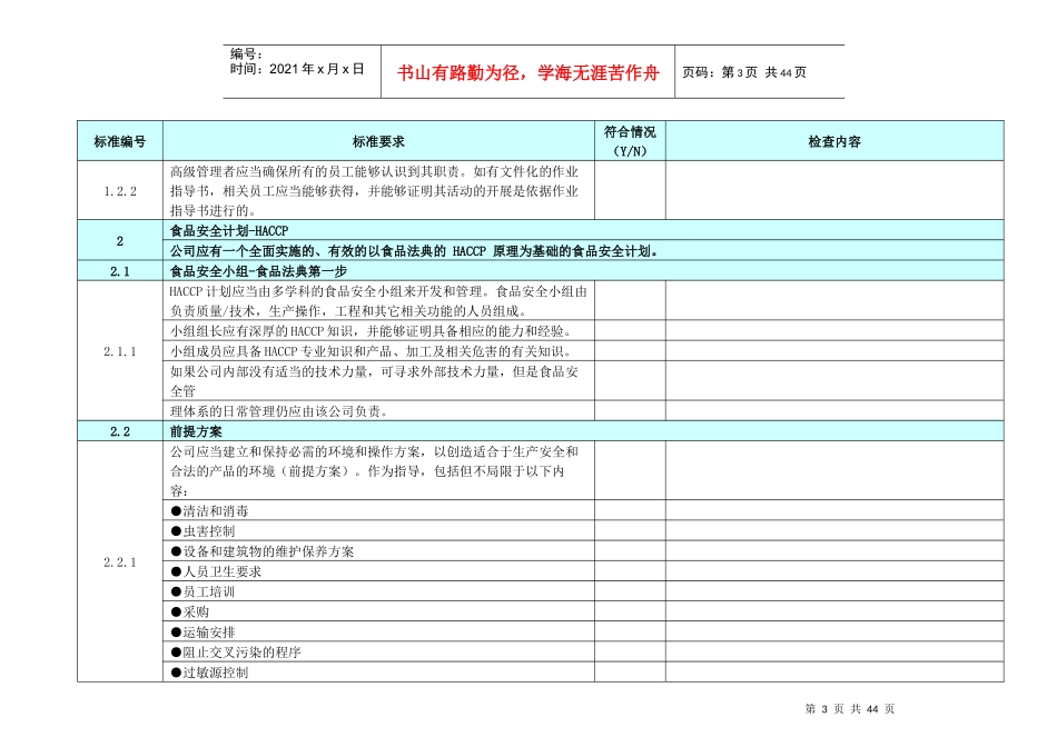 BRC第六版内审检查表_第3页