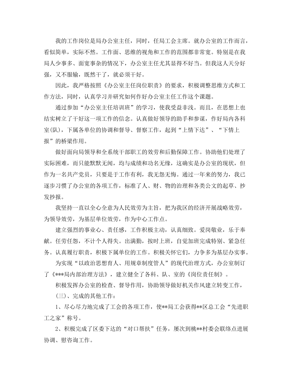 个人工作参考总结年局办公室主任个人参考总结5篇_第2页