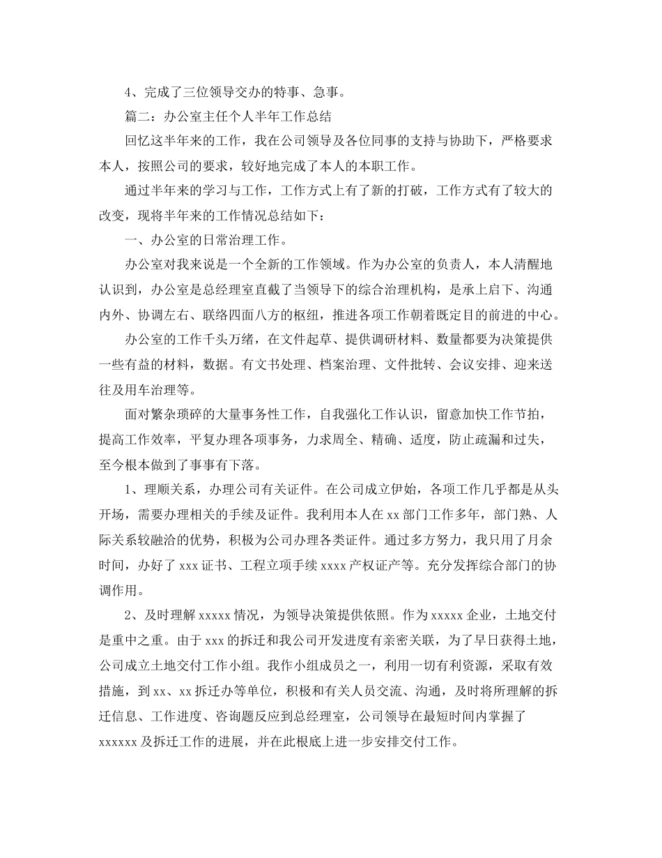 个人工作参考总结年局办公室主任个人参考总结5篇_第3页