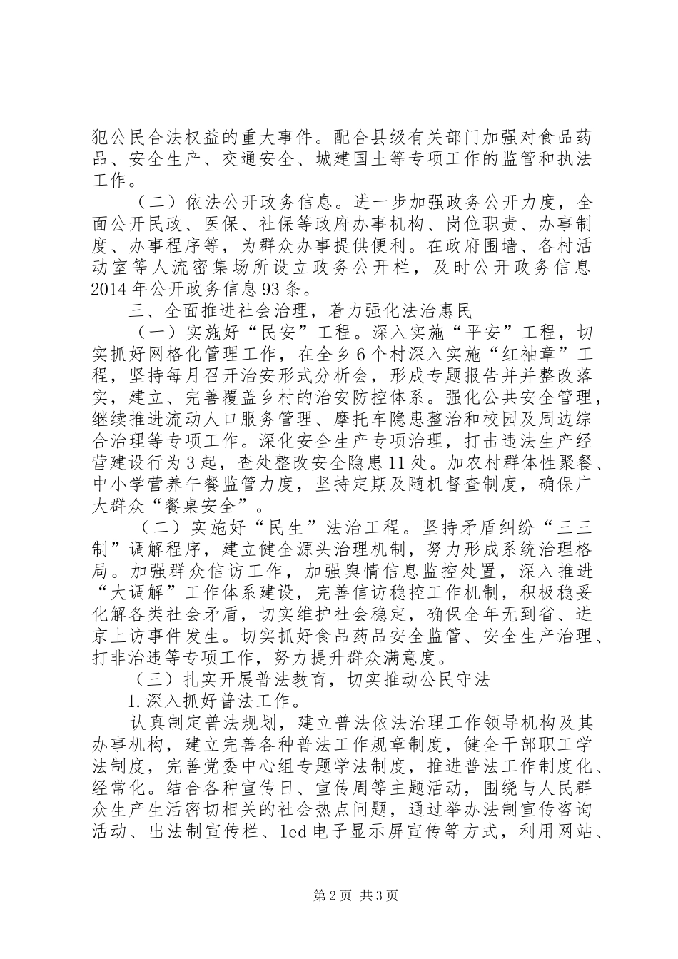 法治示范乡镇创建工作自查报告_第2页