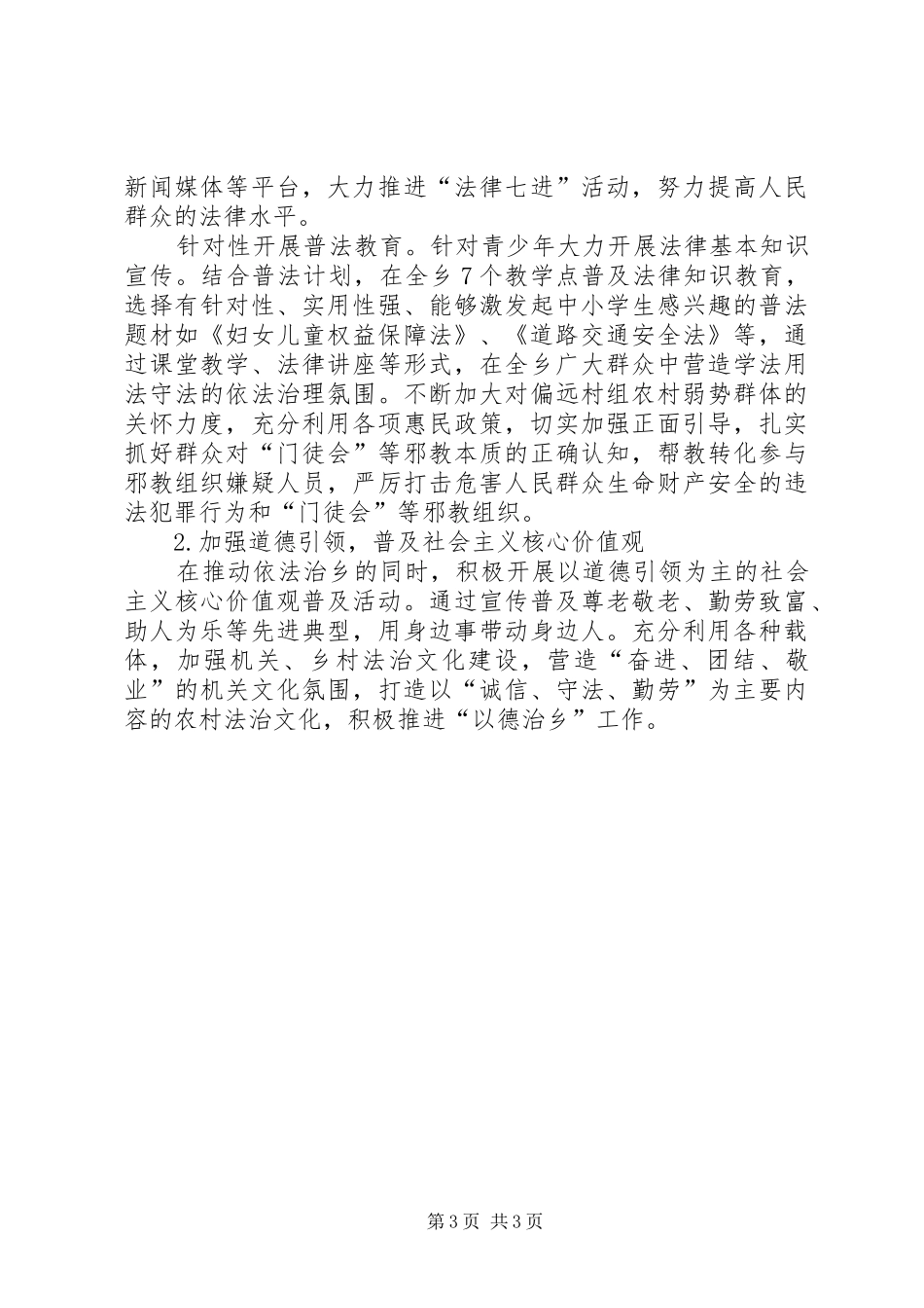 法治示范乡镇创建工作自查报告_第3页