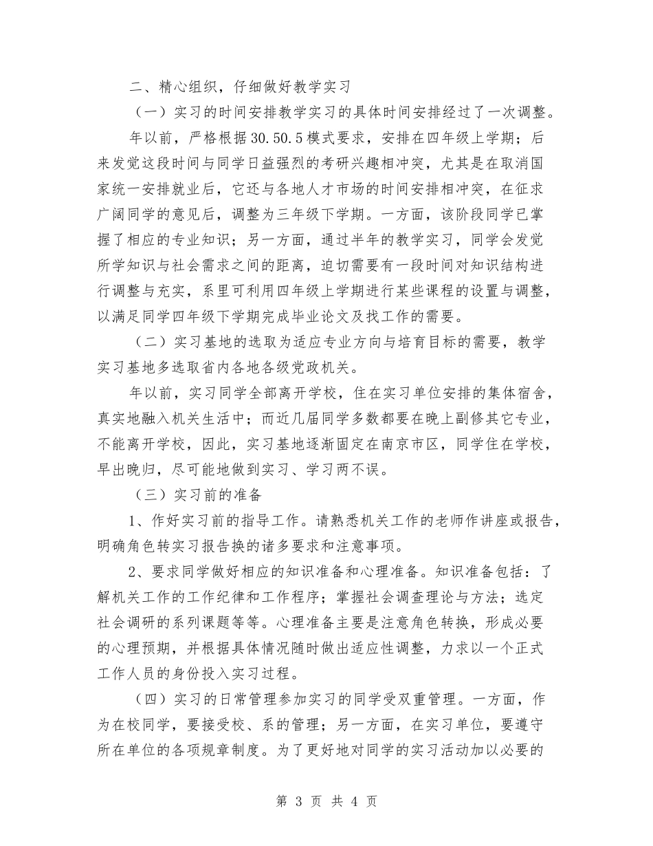 高校教学见习汇报_第3页