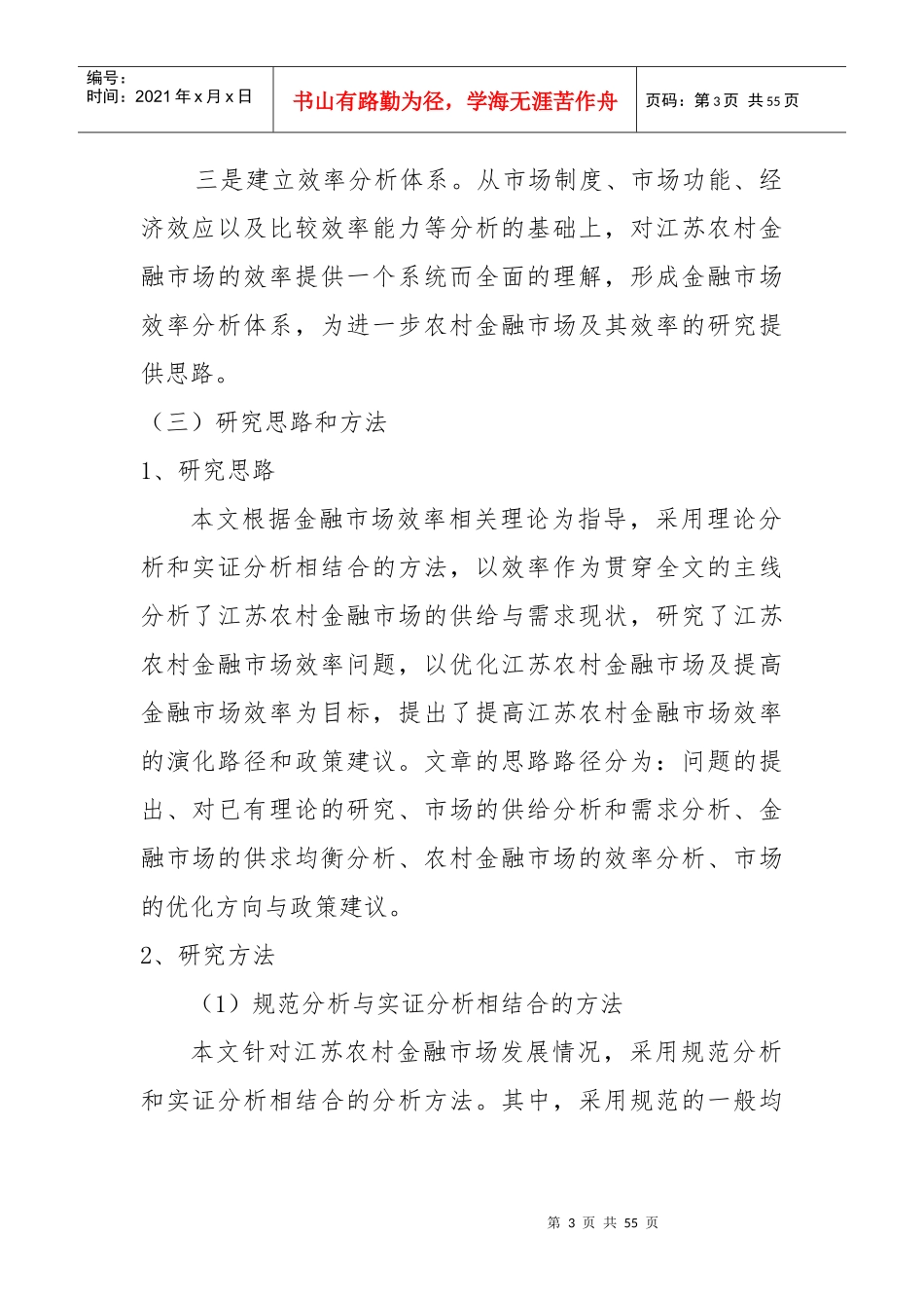 农村资金配置效率研究分析_第3页