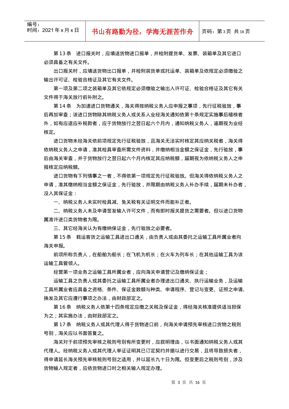 关税法(民国90年10月31日修正)_第3页