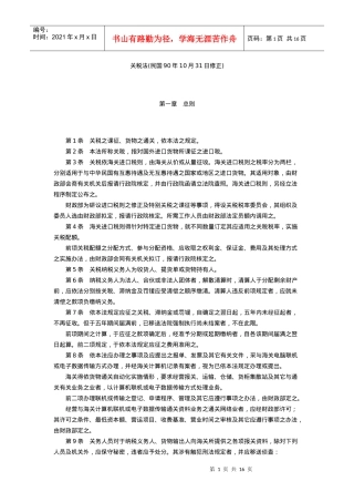 关税法(民国90年10月31日修正)