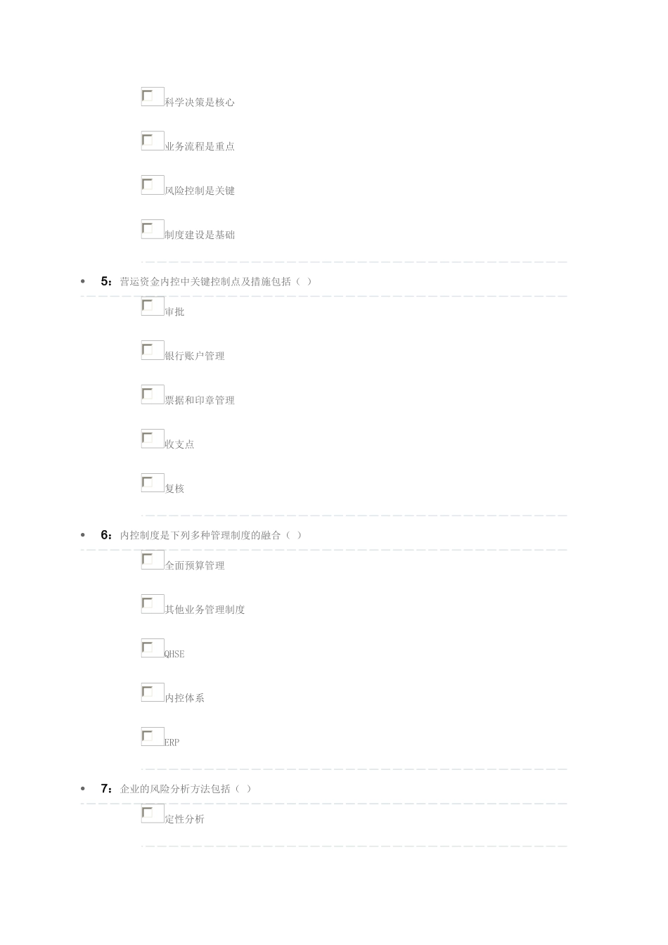 四川省会计从业继续教育XXXX考试题_第2页